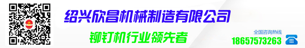 鉚釘機(jī)、鉚釘提供商